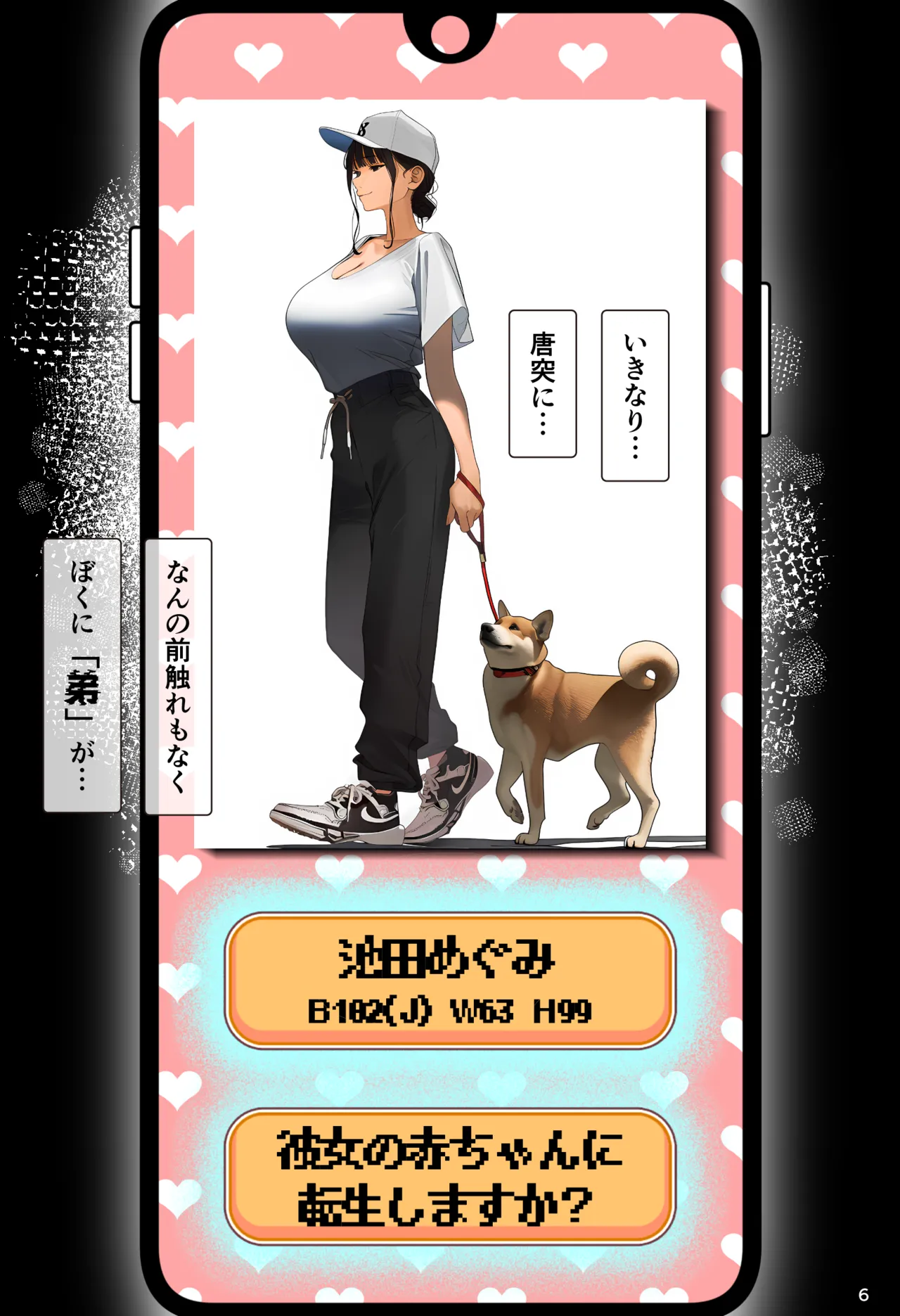 【パニックアメリカ】「赤ちゃん生まれ直しアプリ」で転生リスタート！巨乳ママたち言いなり孕ませ好き放題「2」 page 6 full