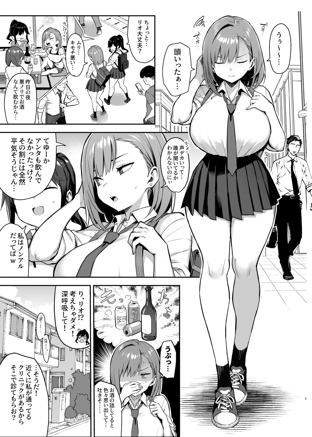 Akutoku Iin San page 2 full