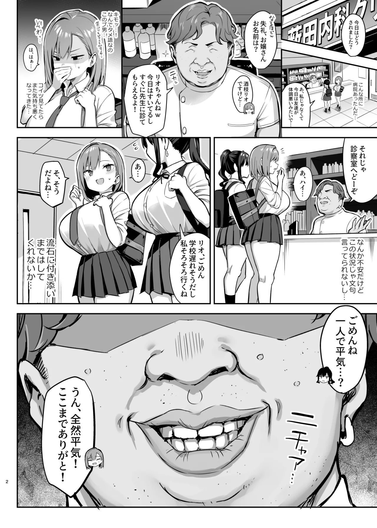 Akutoku Iin San page 3 full