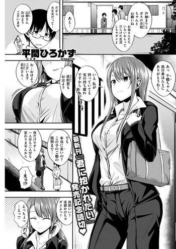 [平間ひろかず] 隣のお姉さん cover