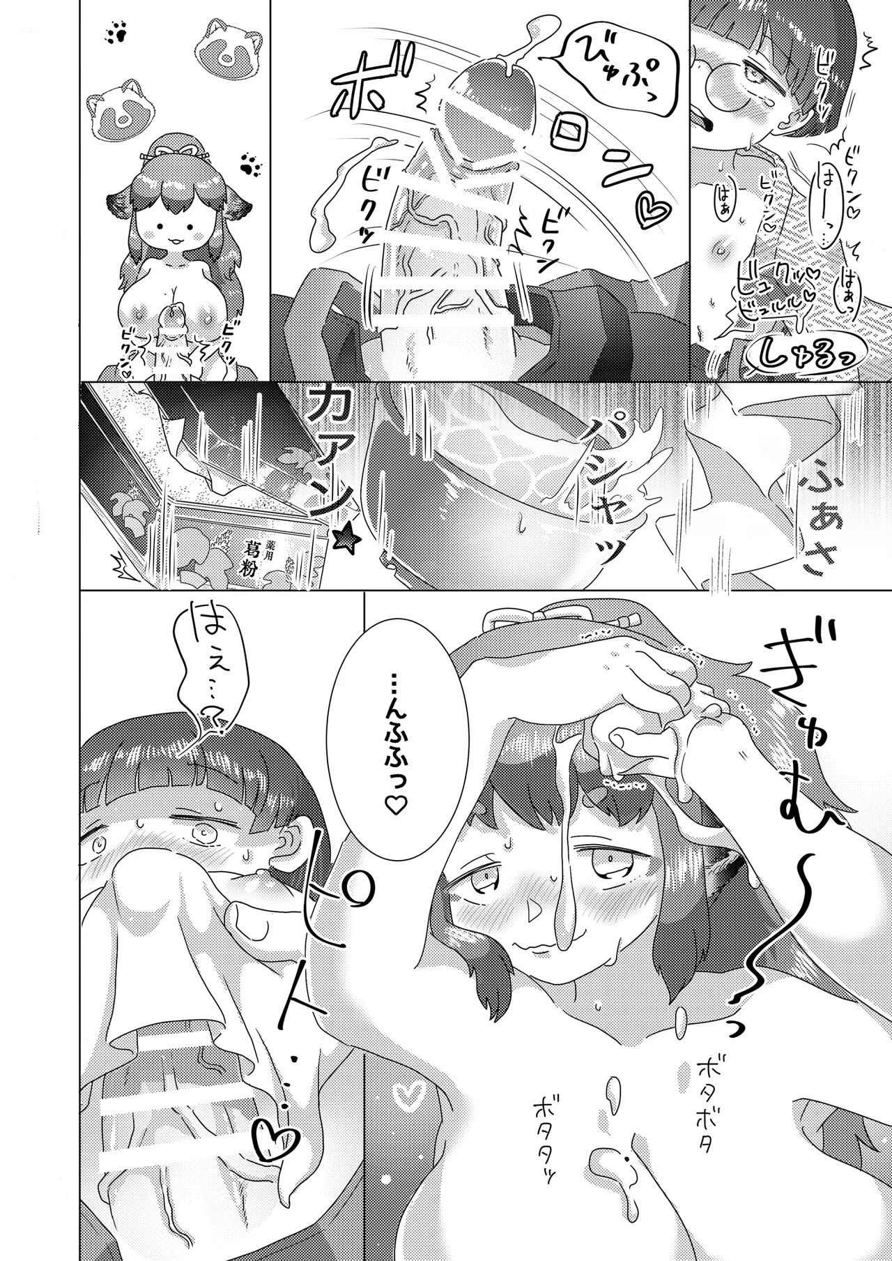 Tawatanu ~Tawawana Tanuki no Akebi-san~ page 12 full