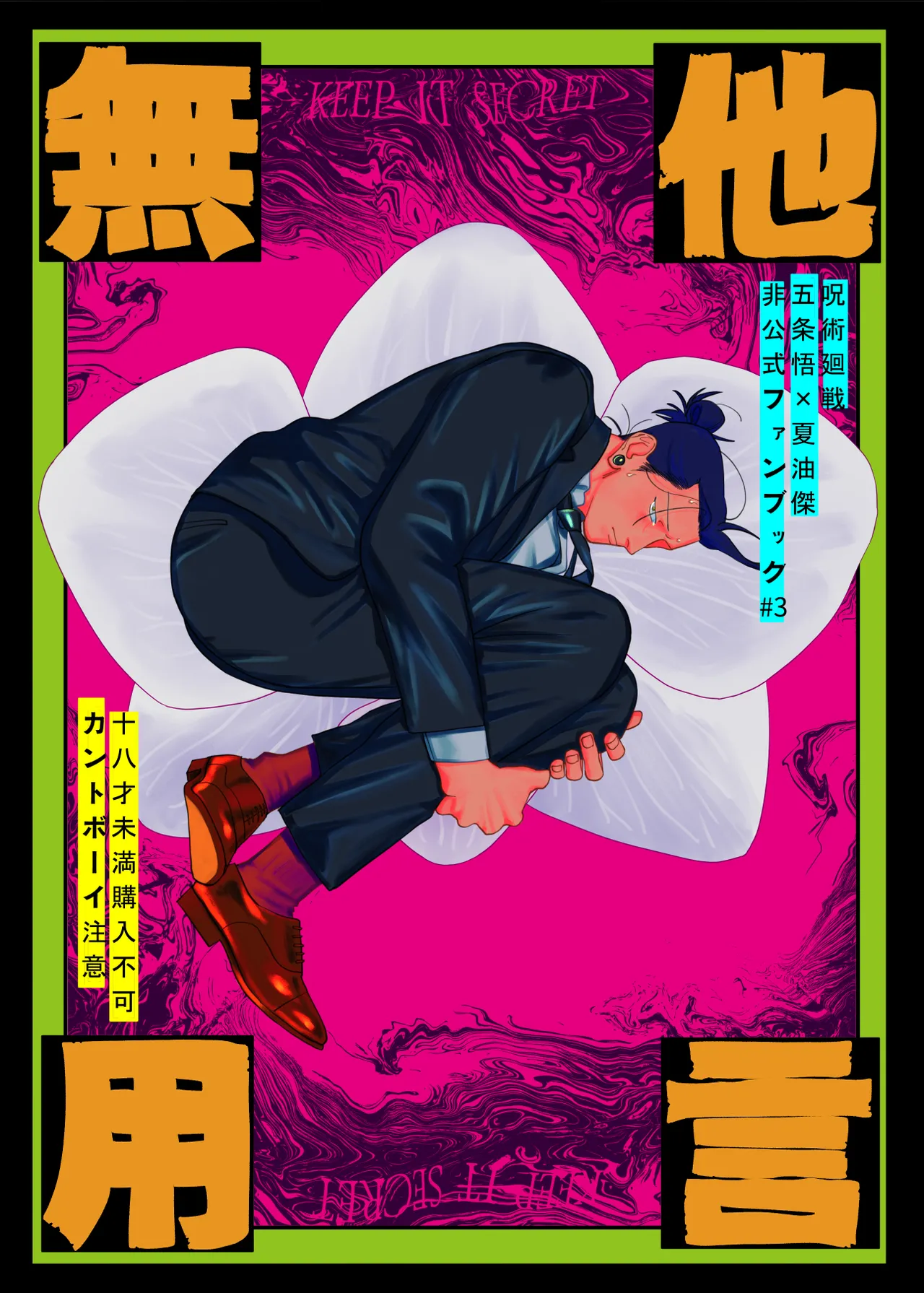 Keep It Secret – Jujutsu Kaisen page 1 full