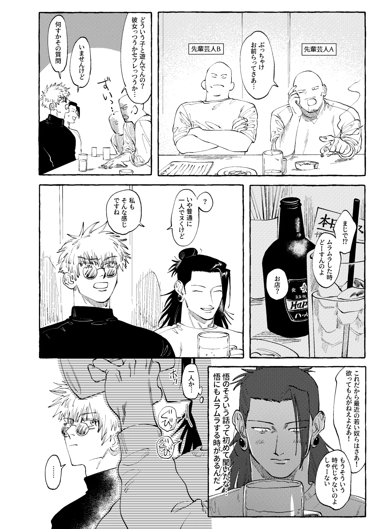 Keep It Secret – Jujutsu Kaisen page 11 full
