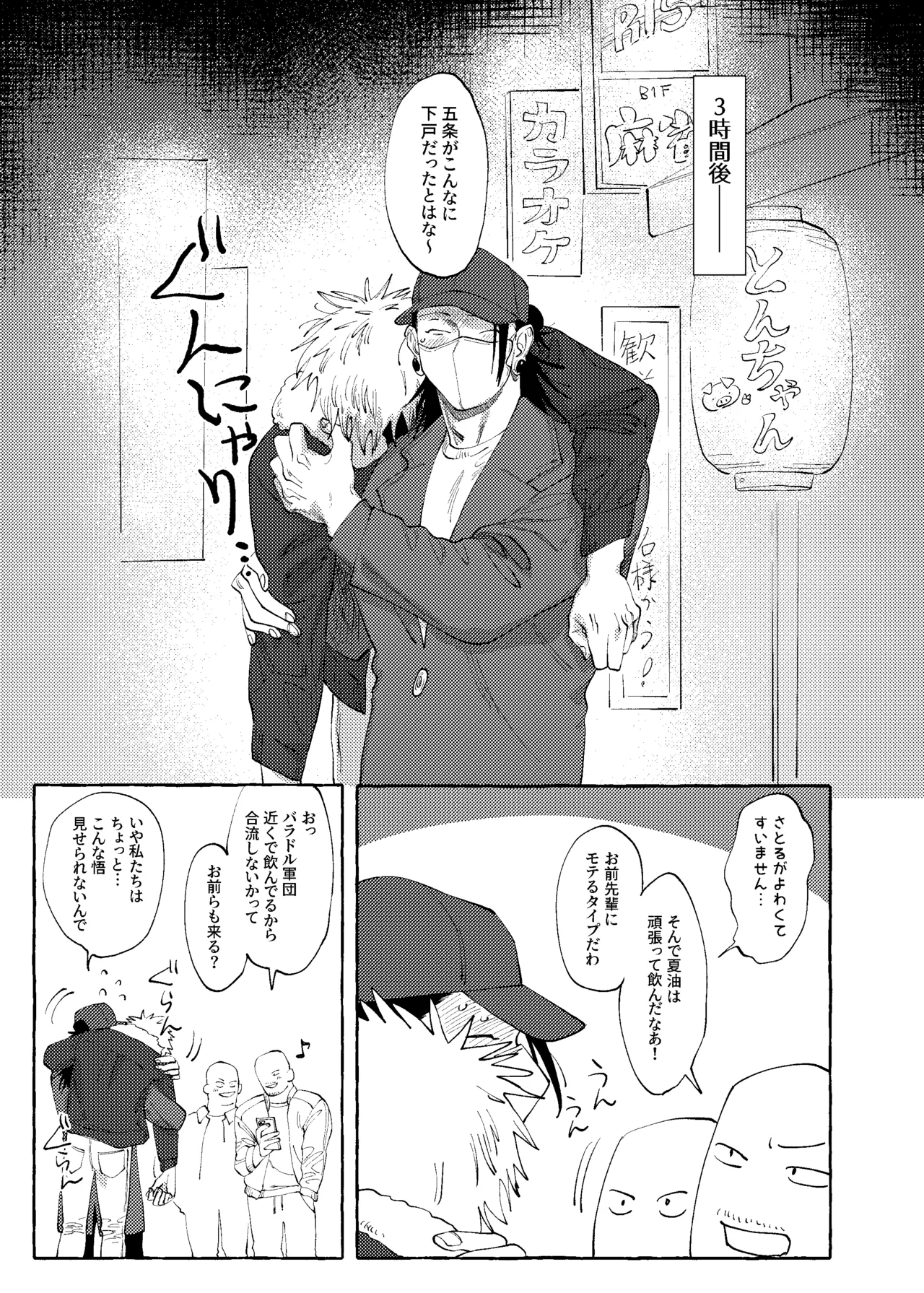 Keep It Secret – Jujutsu Kaisen page 12 full