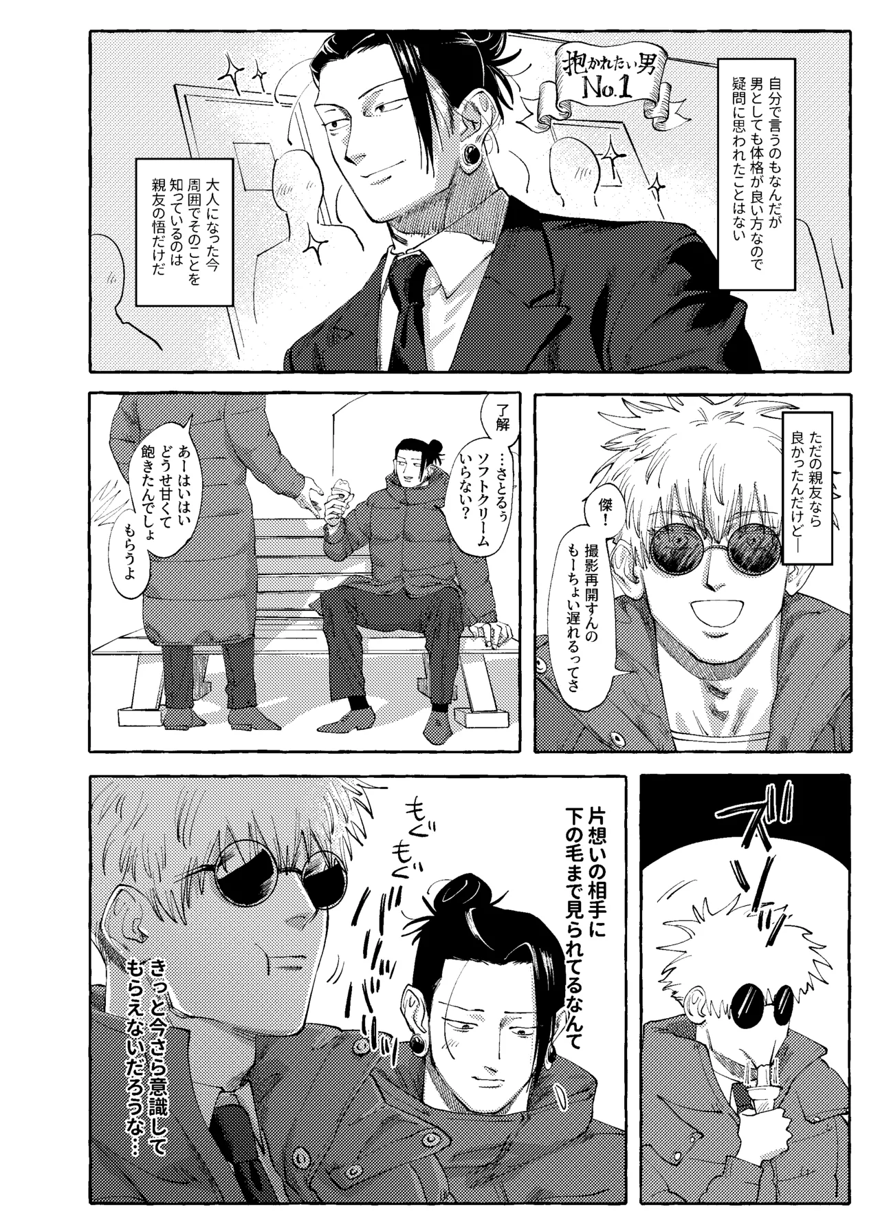Keep It Secret – Jujutsu Kaisen page 7 full