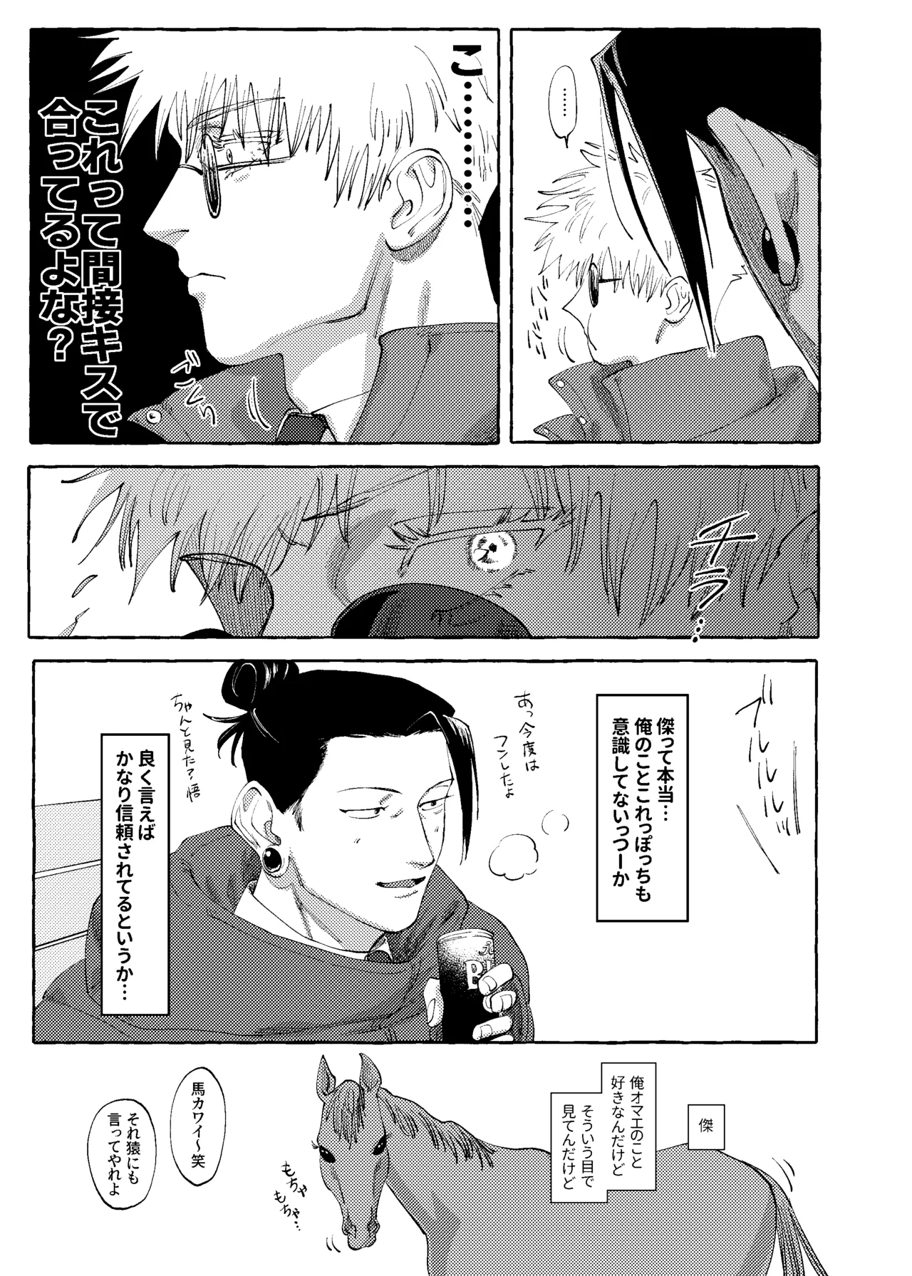 Keep It Secret – Jujutsu Kaisen page 8 full