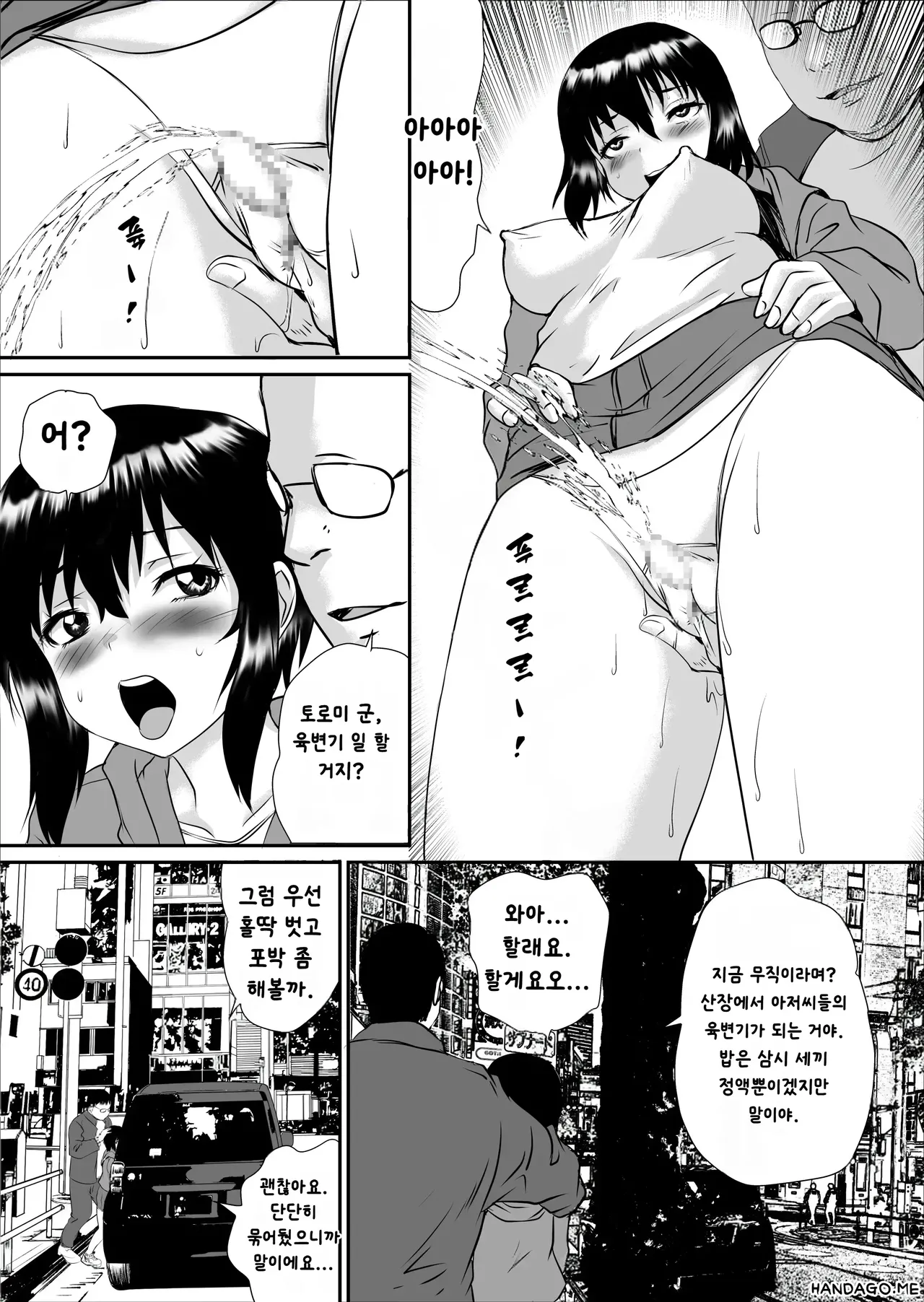 Toromi-kun no Hentai Ganbou page 6 full