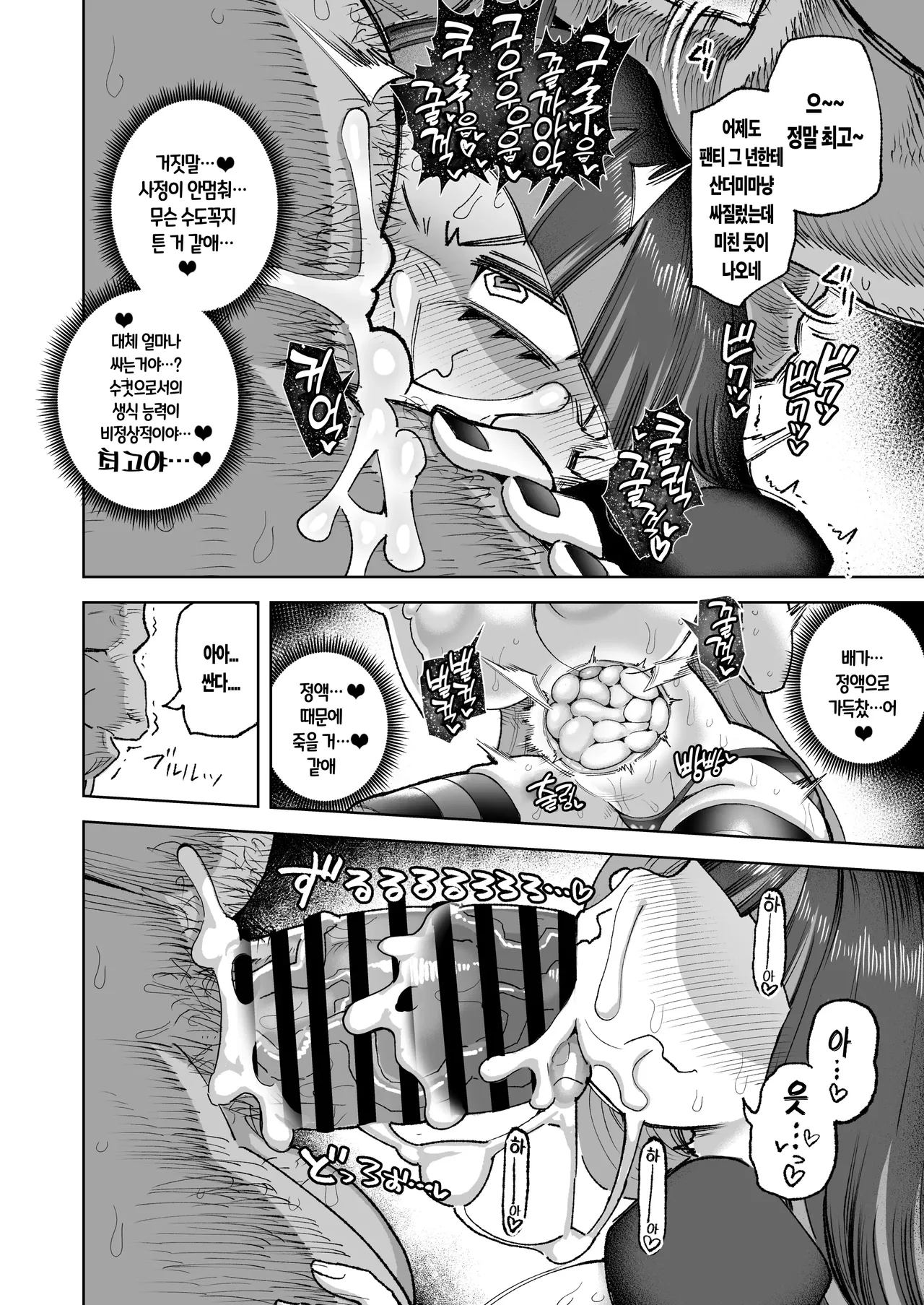 Anta no Otoko Morau wa yo | 네 남자 내가 좀 가져갈게 page 11 full
