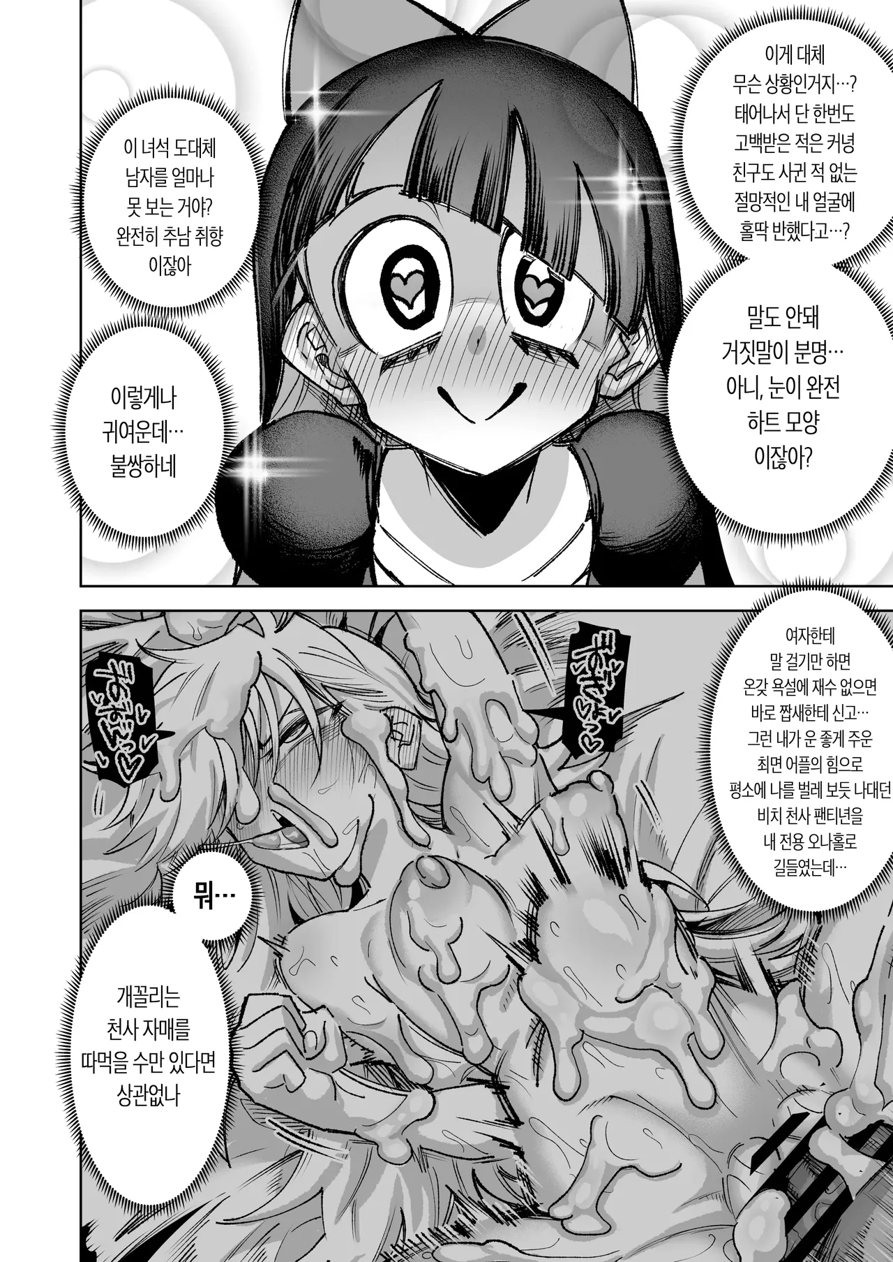 Anta no Otoko Morau wa yo | 네 남자 내가 좀 가져갈게 page 5 full