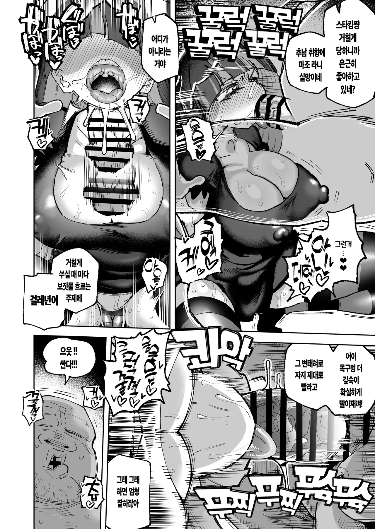 Anta no Otoko Morau wa yo | 네 남자 내가 좀 가져갈게 page 9 full