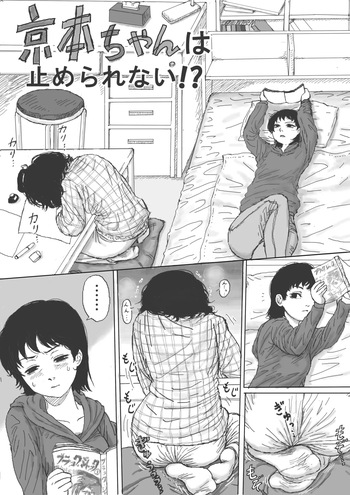 [Veggie] Kyomoto-chan wa Tomerarenai ！ ？ cover