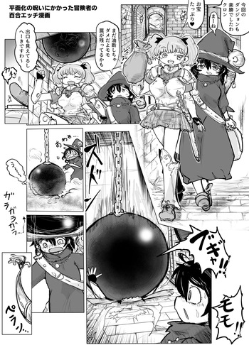 【skeb】A Yuri H-Manga About an Adventurer Who Got Flattened cover