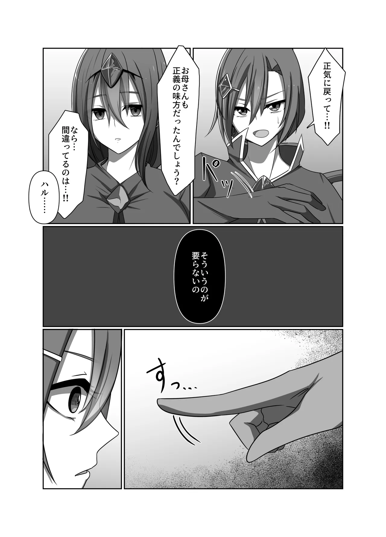 正義の味方の娘ハルに起きたこと page 11 full