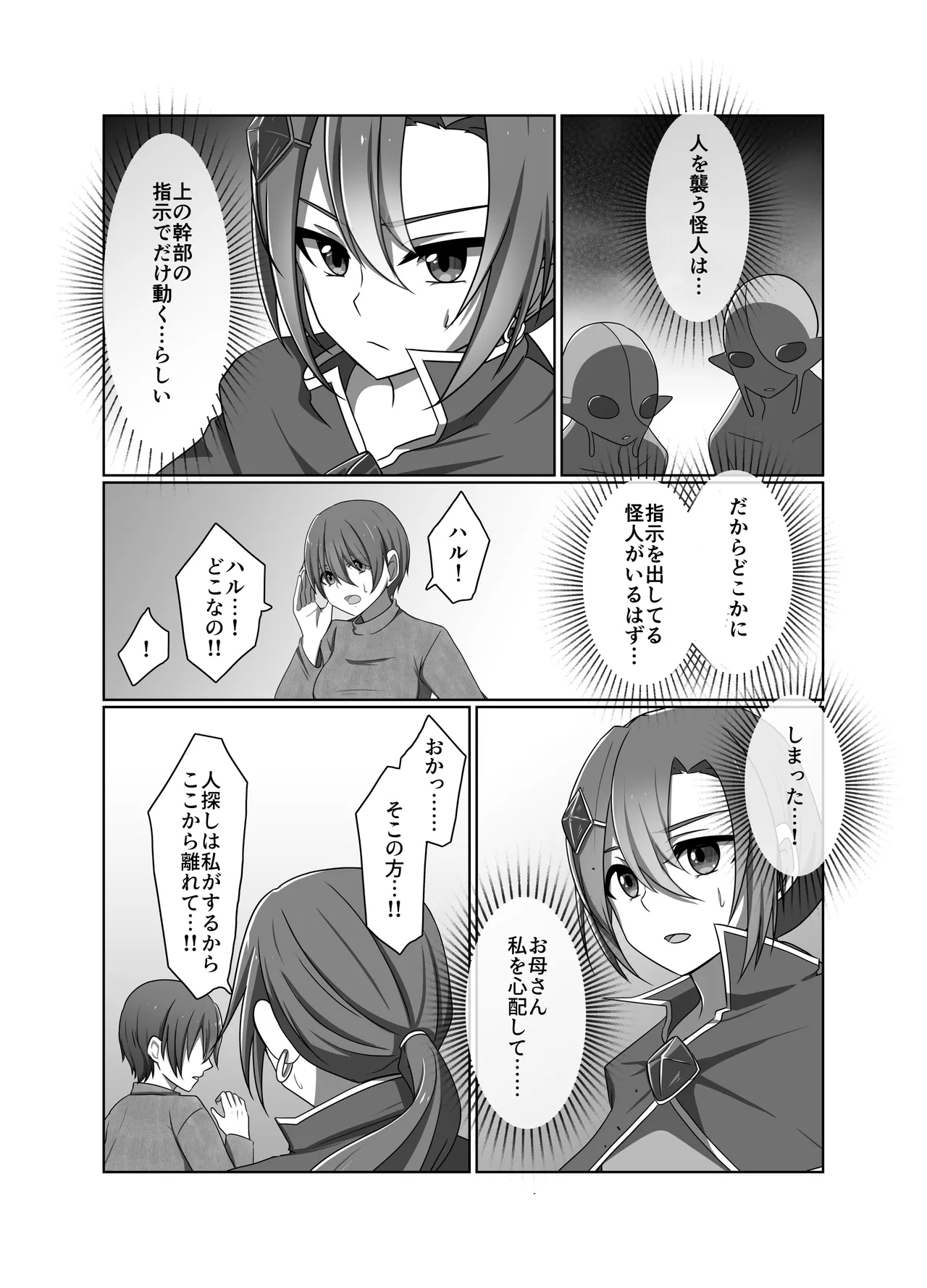 正義の味方の娘ハルに起きたこと page 7 full