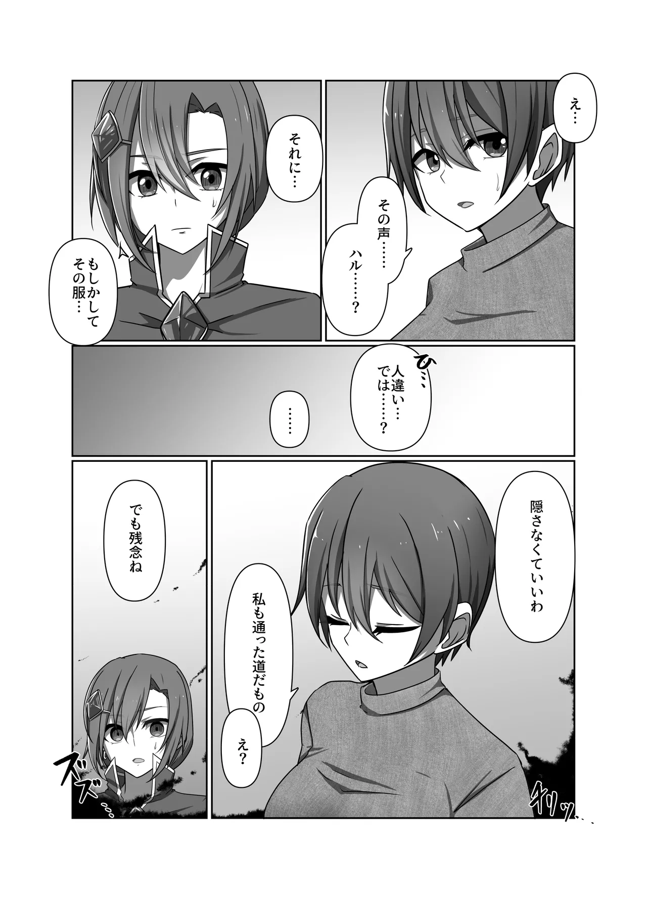 正義の味方の娘ハルに起きたこと page 8 full