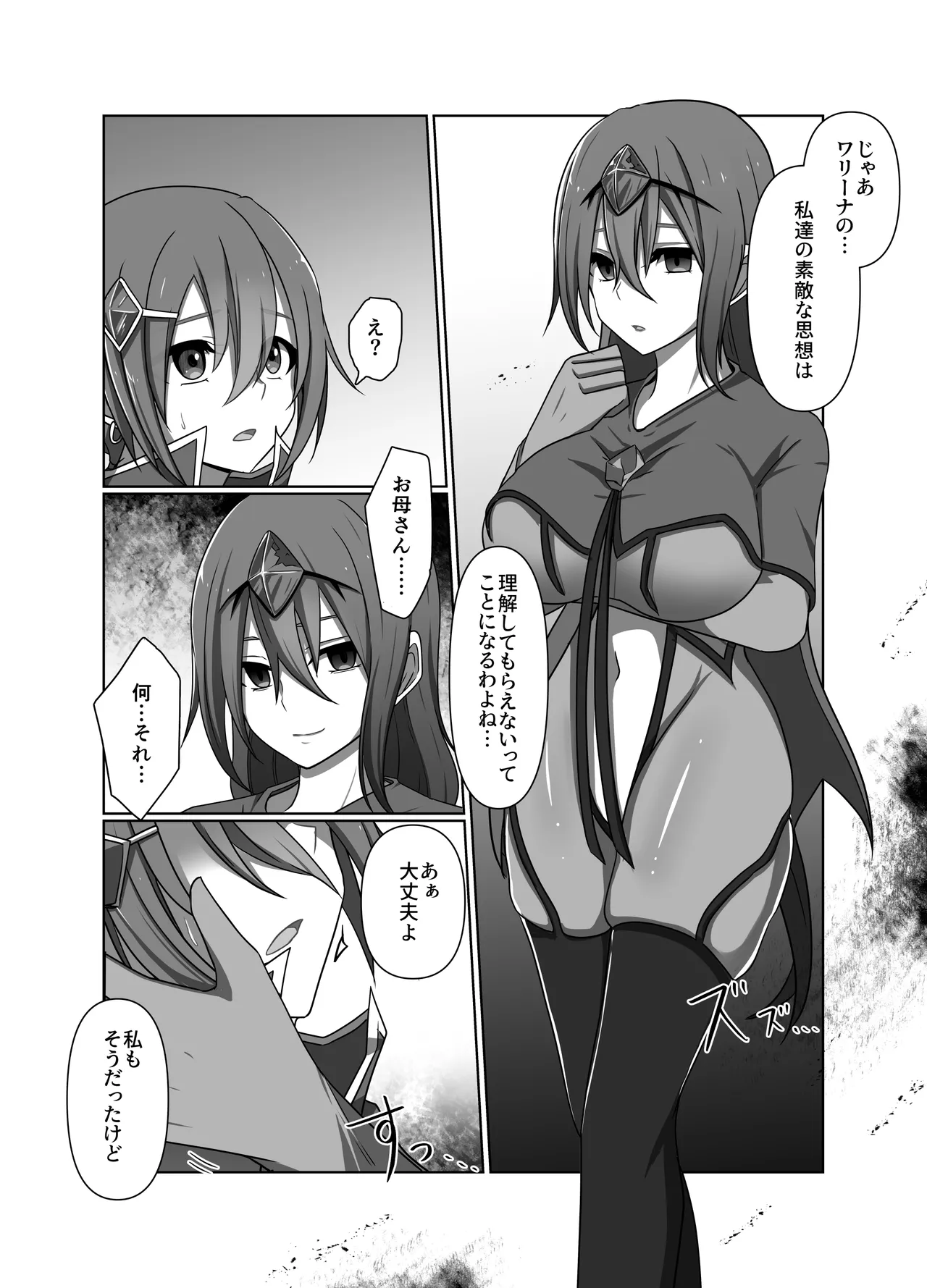 正義の味方の娘ハルに起きたこと page 9 full