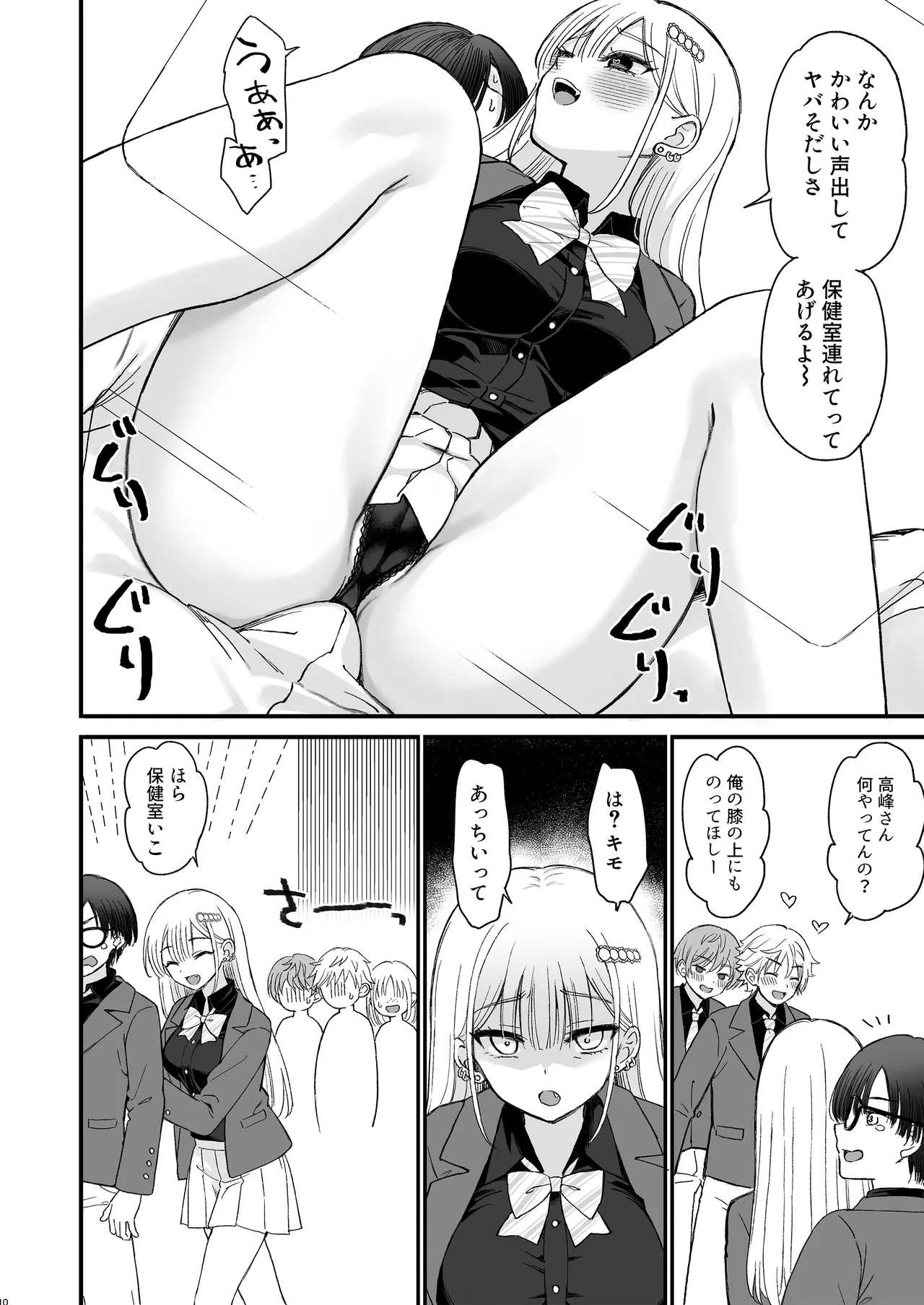 一軍ギャルに愛されすぎて逆らえない page 10 full
