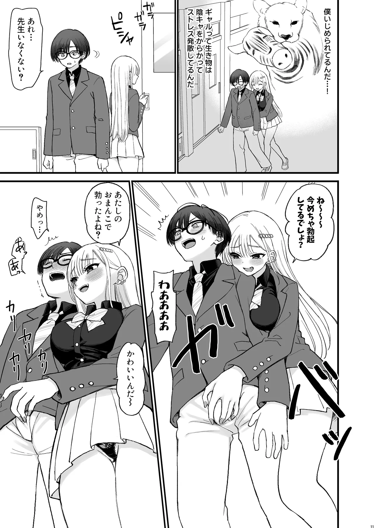一軍ギャルに愛されすぎて逆らえない page 11 full