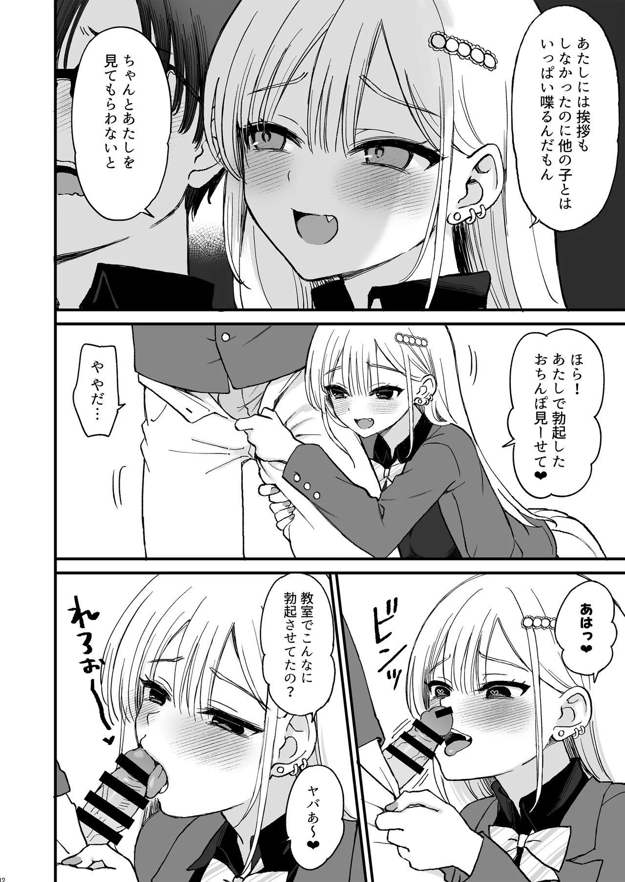 一軍ギャルに愛されすぎて逆らえない page 12 full