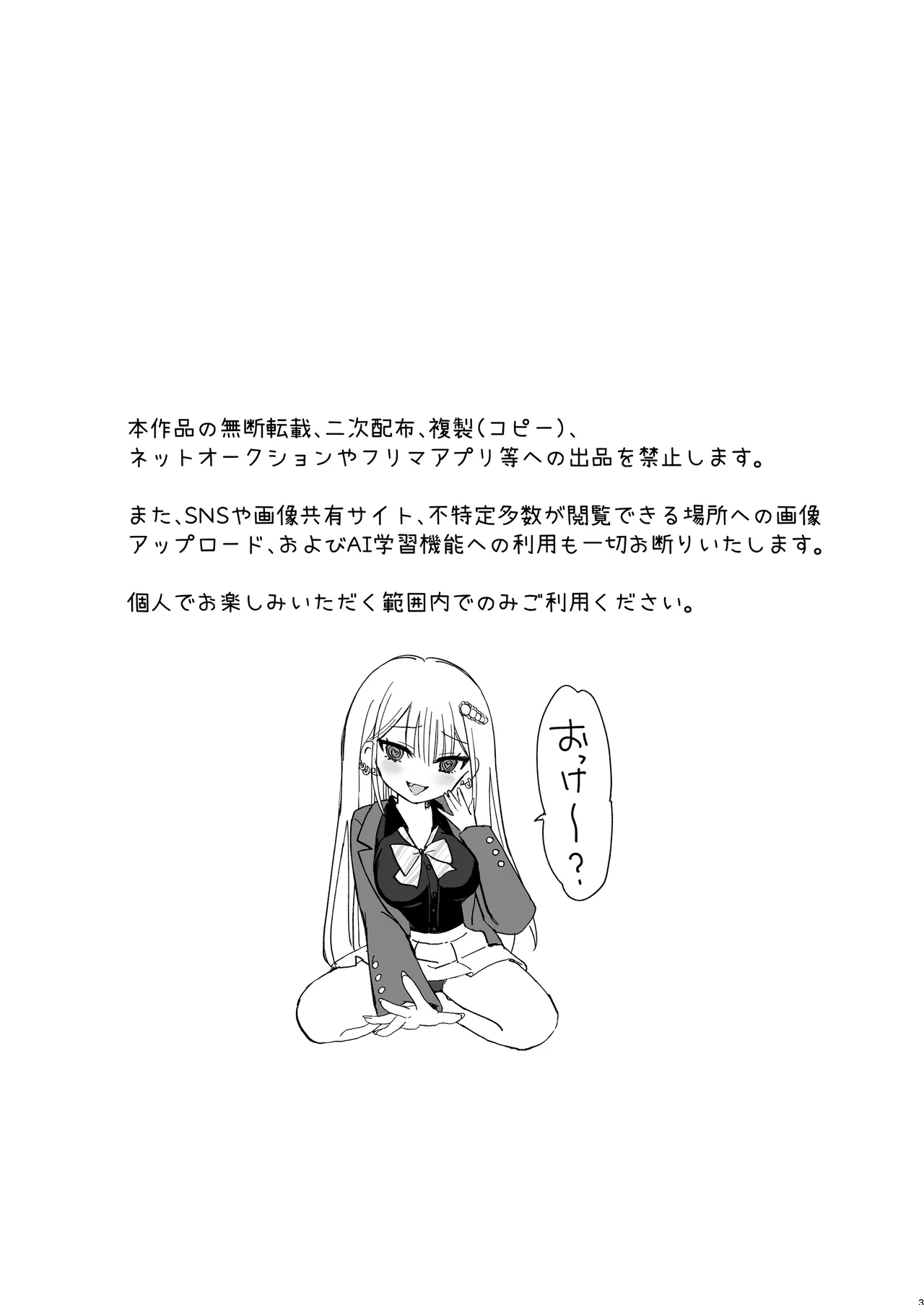 一軍ギャルに愛されすぎて逆らえない page 3 full