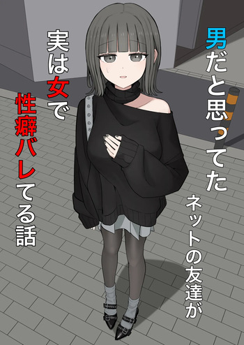 [Kaoinshou Zero] Otoko da to omotteta netto no tomodachi ga jitsu wa onna de seiheki bareteru cover