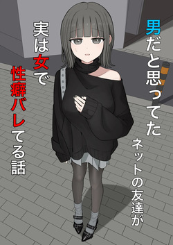 Otoko da to omotteta netto no tomodachi ga jitsu wa onna de seiheki bareteru