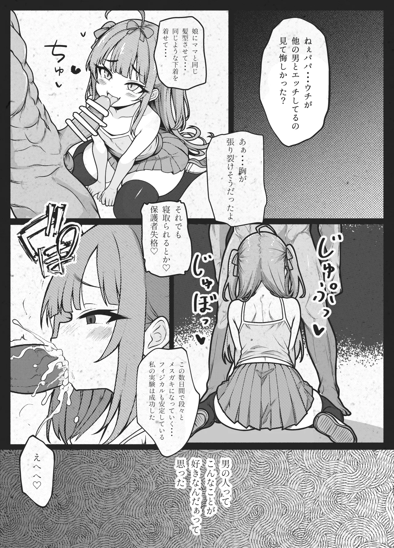 MSGKちゃんず-びぎんず- page 11 full