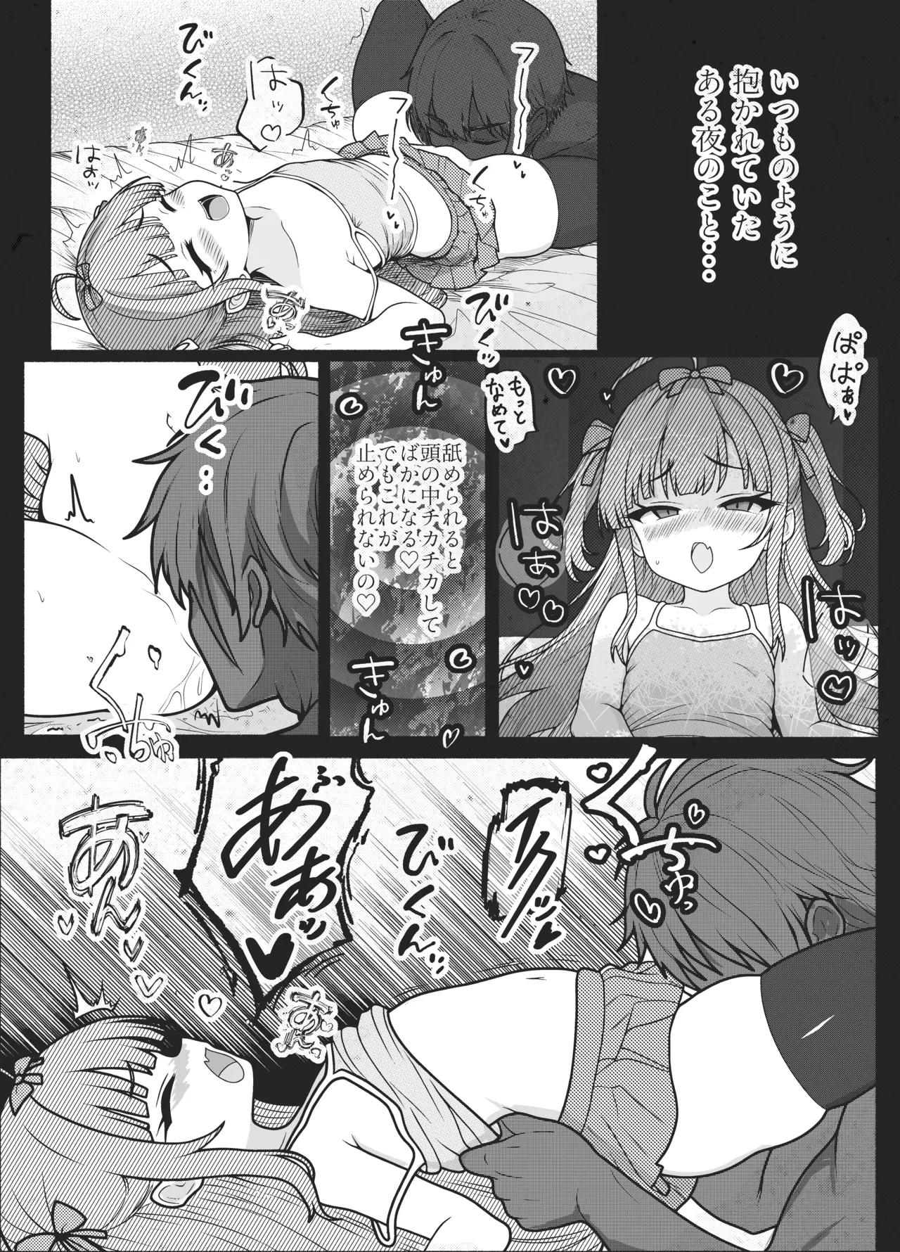 MSGKちゃんず-びぎんず- page 12 full