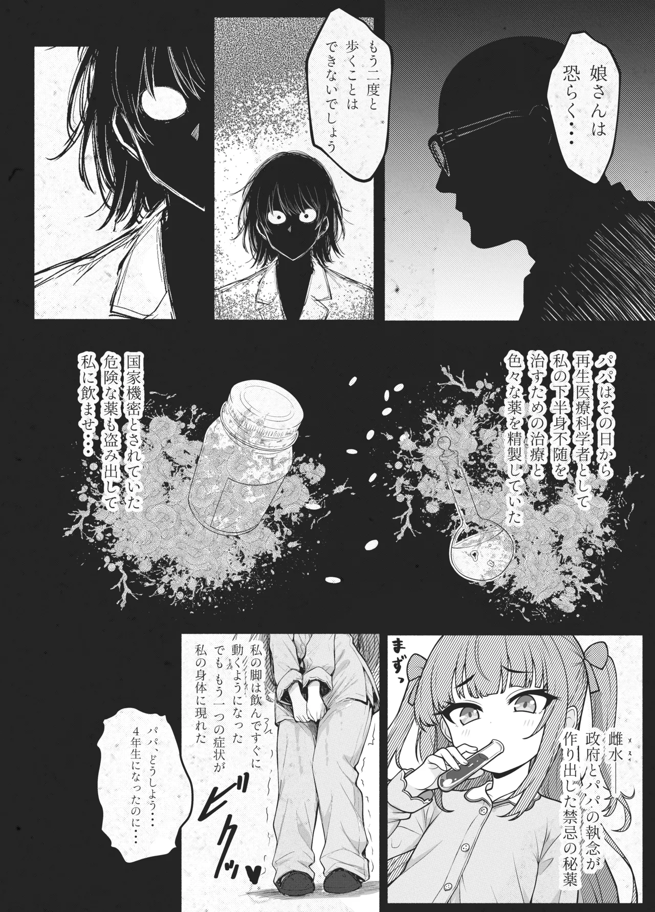 MSGKちゃんず-びぎんず- page 6 full