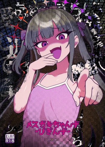 [ざろ～] MSGKちゃんず-びぎんず- cover