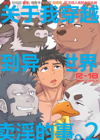[Draw Two] Dakara ore wa i sekai de haruwouru. 2 [English] cover