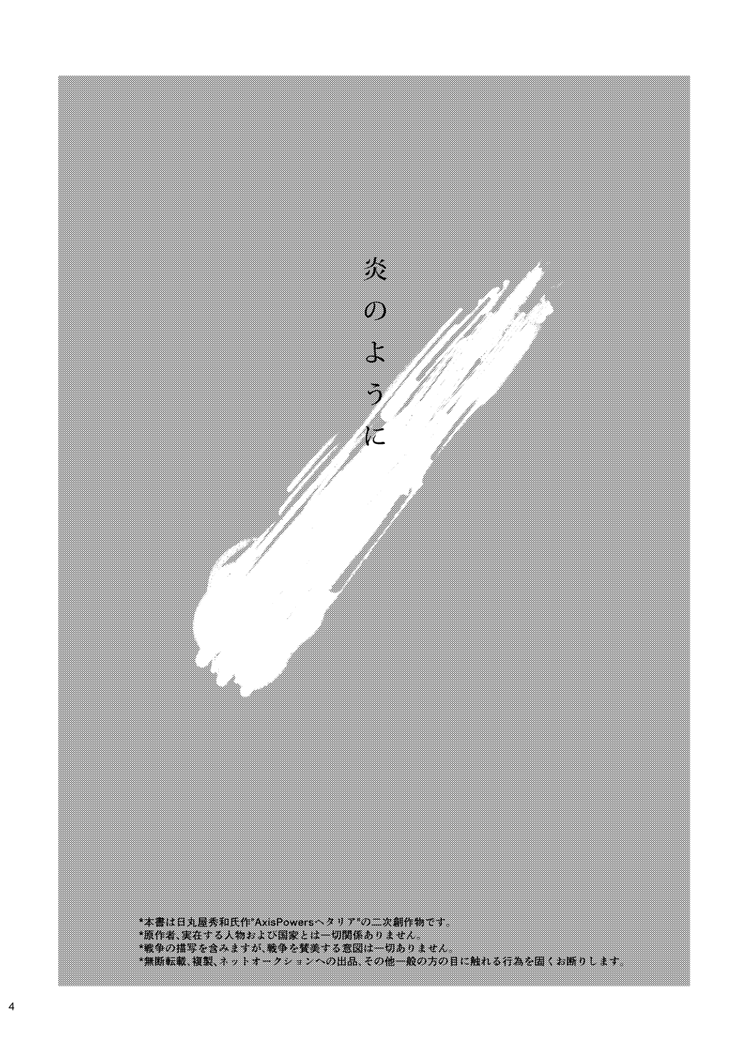 Honou no you ni page 6 full