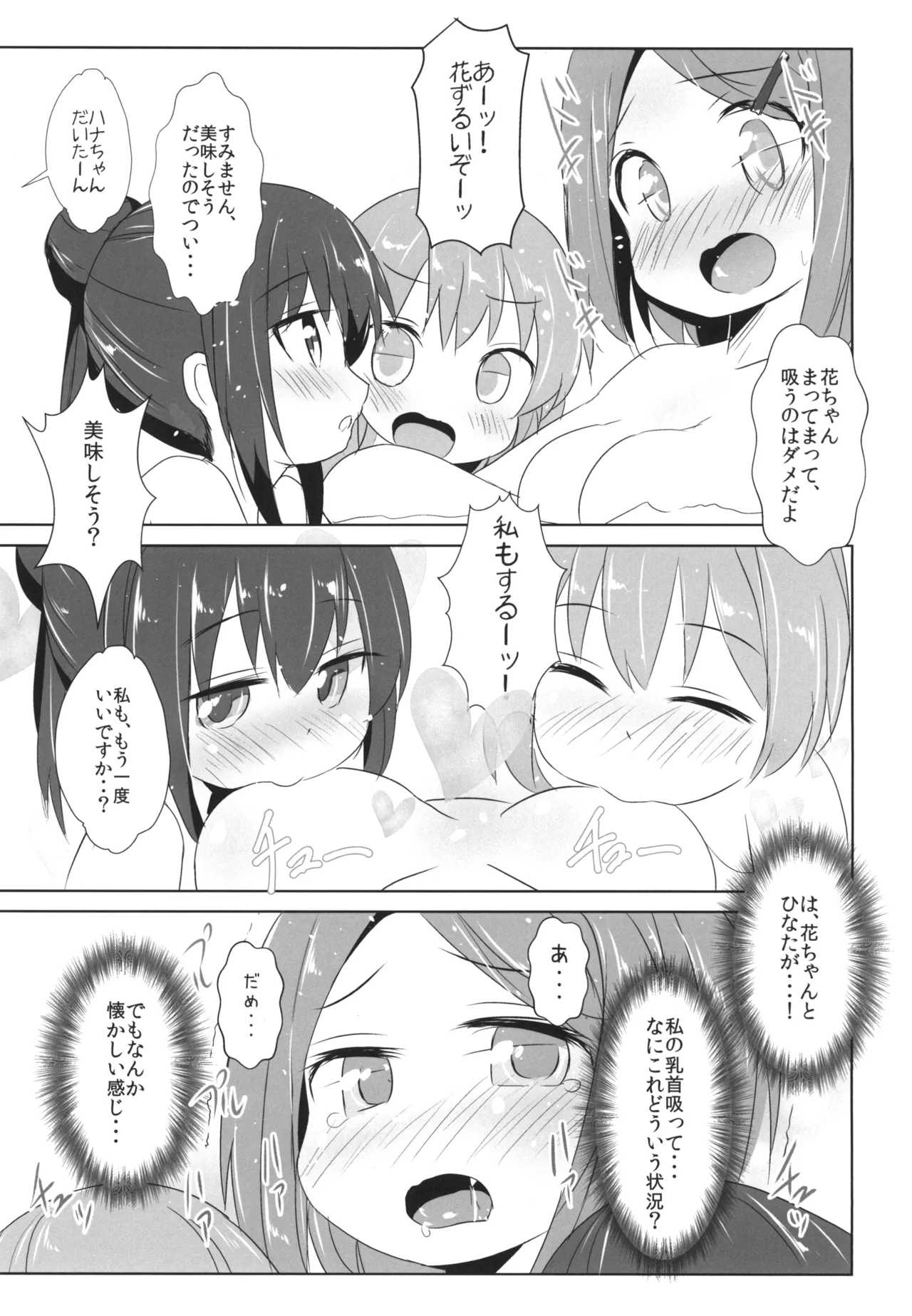 Ofuro ni Tenshi ga Maiorita! page 12 full