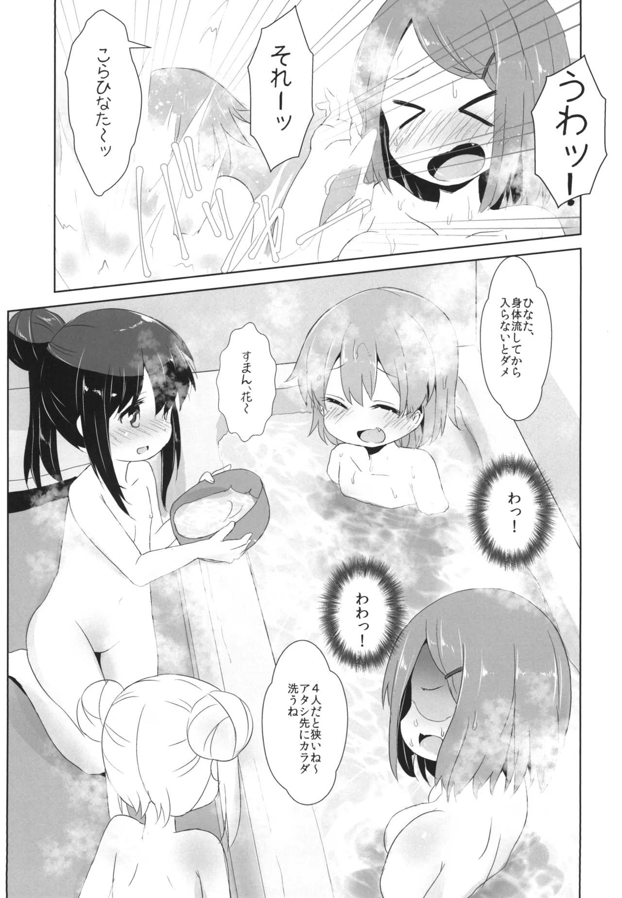 Ofuro ni Tenshi ga Maiorita! page 4 full