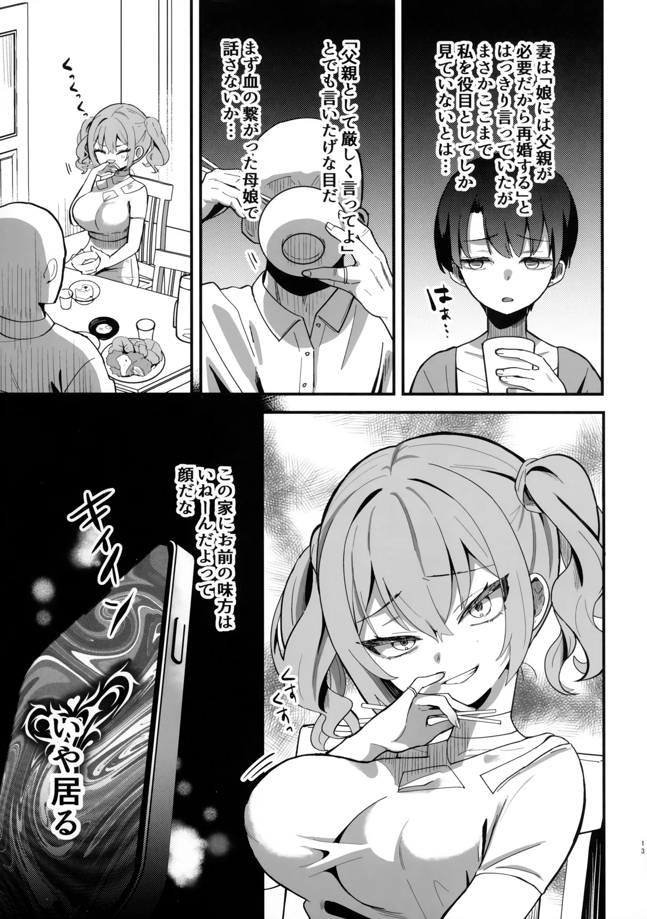 Namaiki Musume ni Saimin Saikyouiku page 12 full