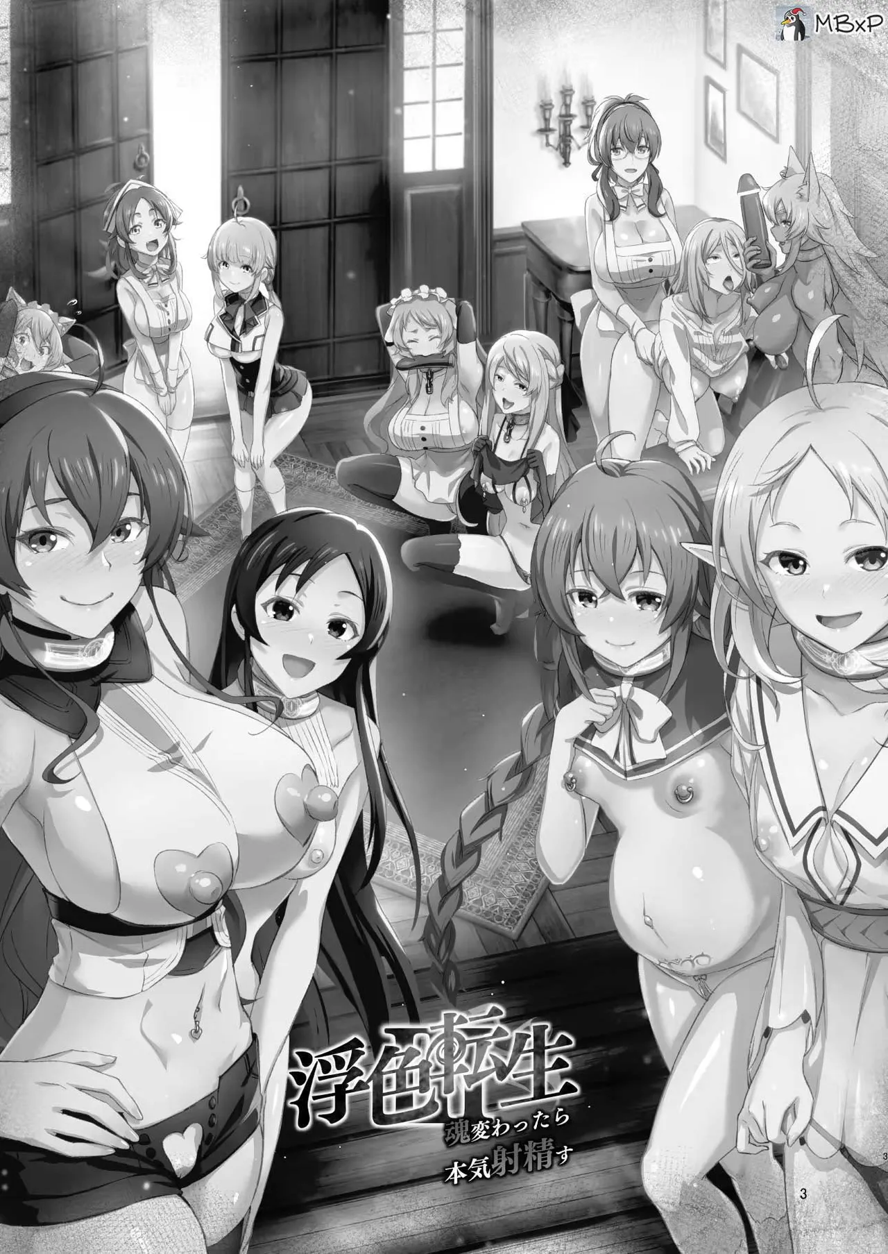 Fushoku Tensei 3 ~Tamashii Kawattara Honki Shaseisu~｜Si tu Alma Cambia, Podrás Controlar a Todos page 2 full