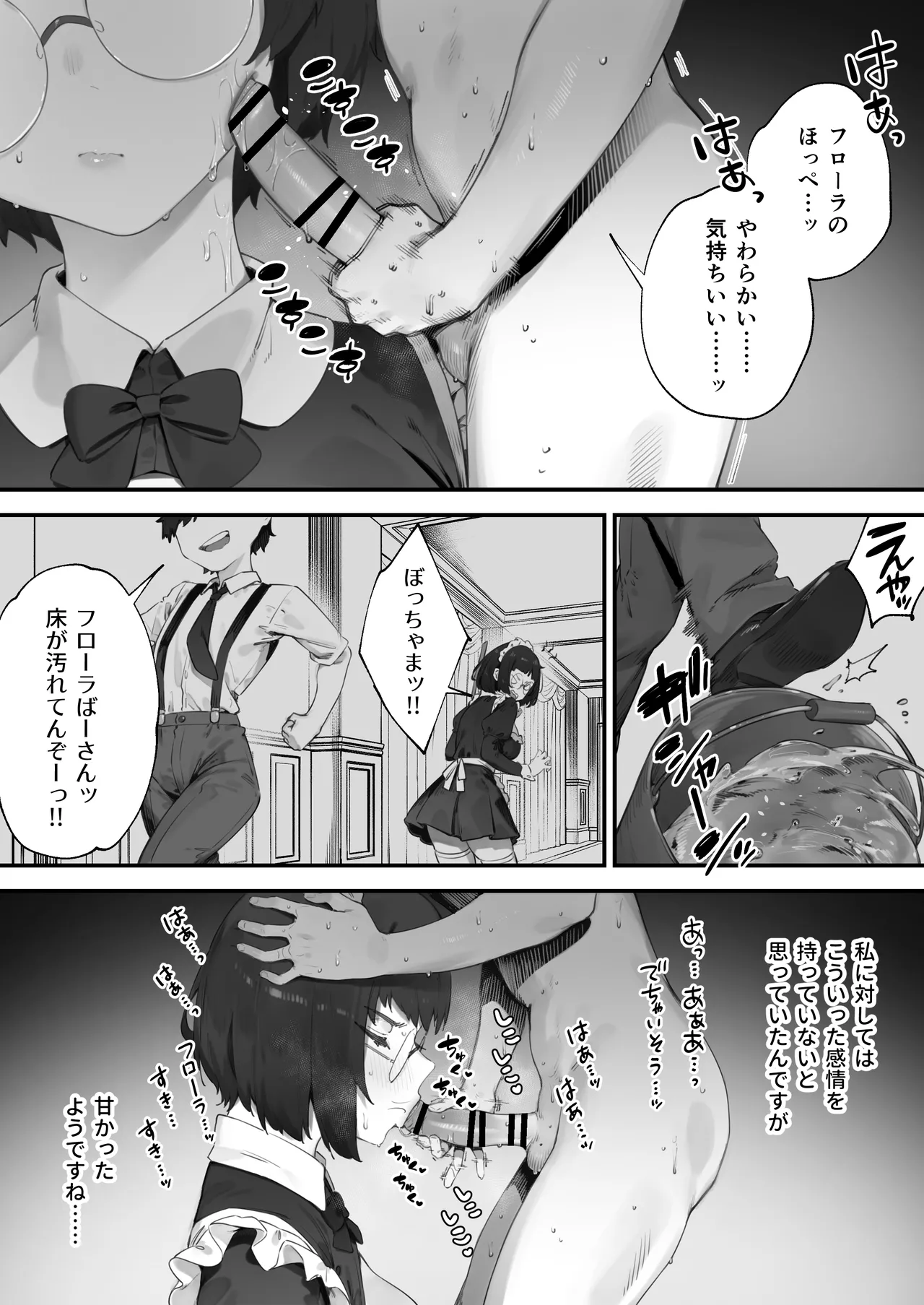 Uchi no Android wa Yawarakai page 3 full
