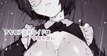 [Nigiri Usagi] Uchi no Android wa Yawarakai cover