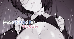 Uchi no Android wa Yawarakai
