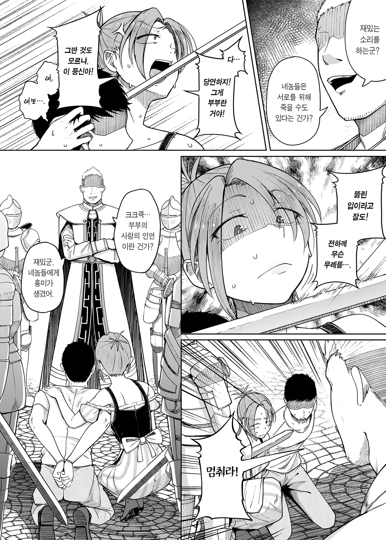 Juu Monogatari | 10이야기 page 10 full