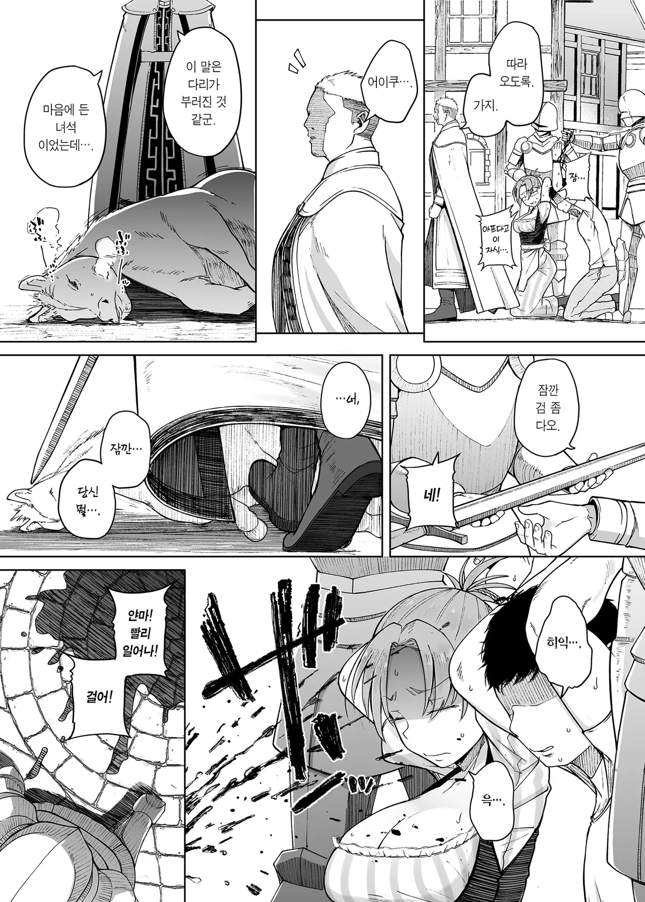 Juu Monogatari | 10이야기 page 11 full