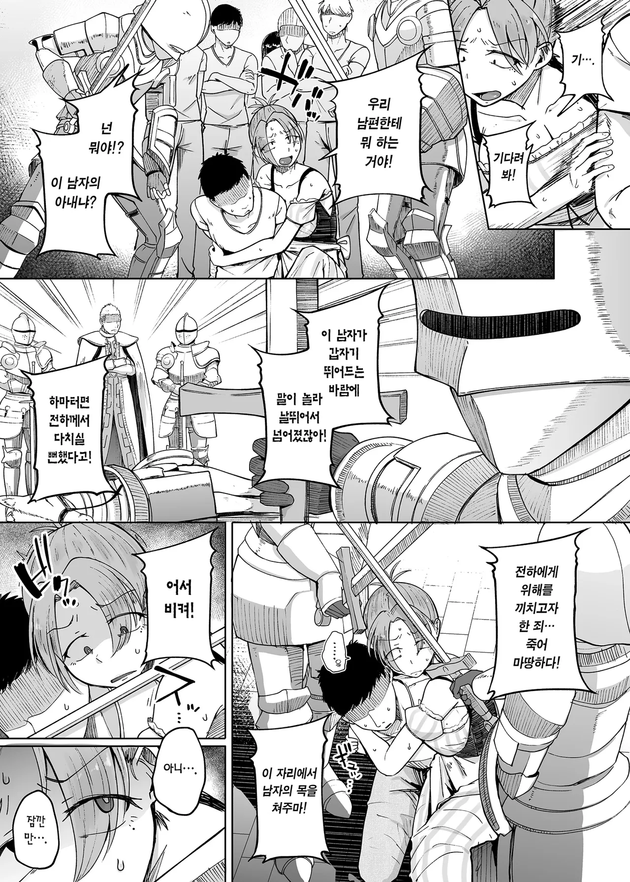 Juu Monogatari | 10이야기 page 7 full
