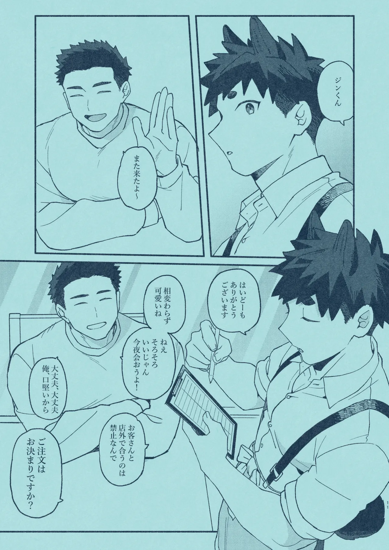 Hiironi Somaru page 10 full
