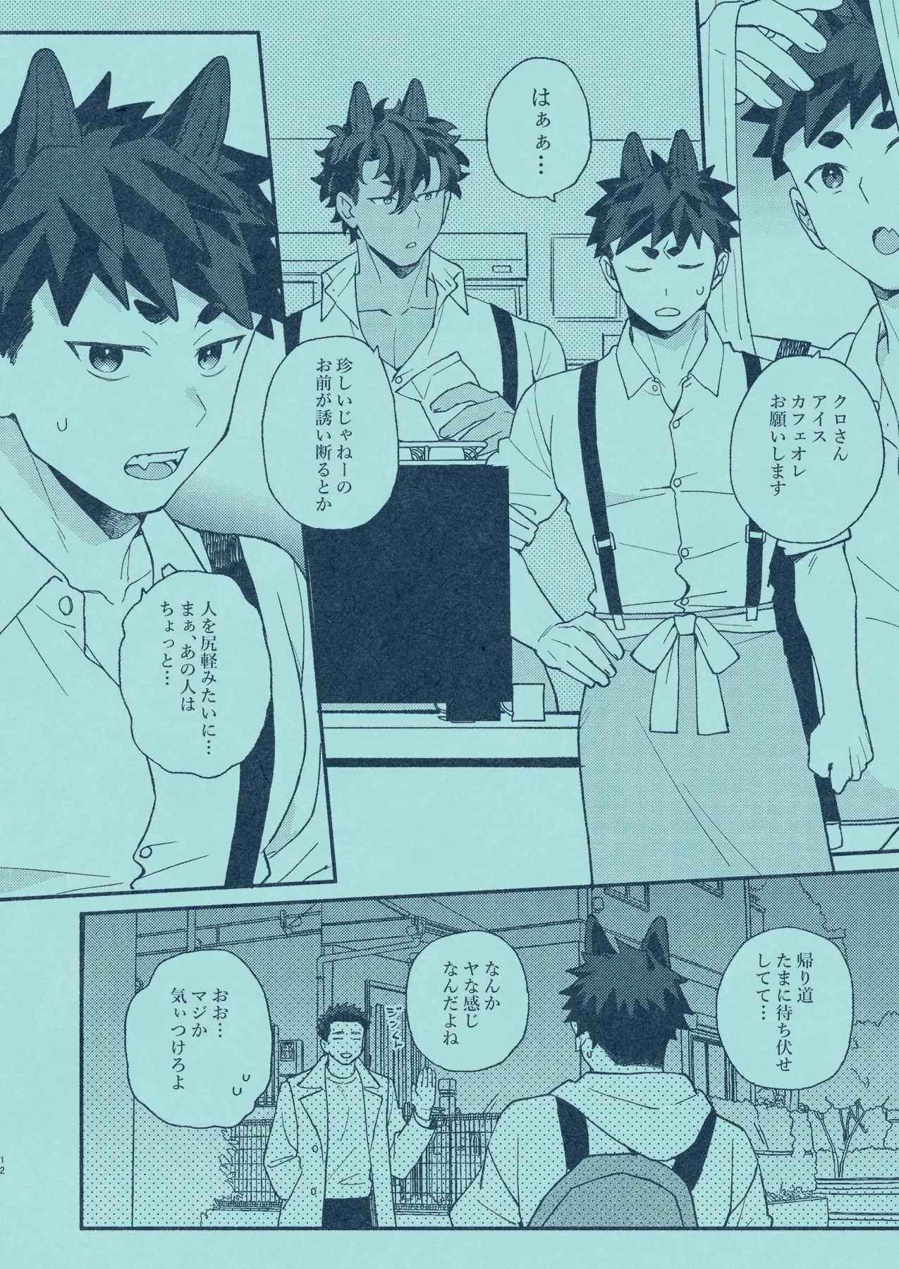 Hiironi Somaru page 11 full