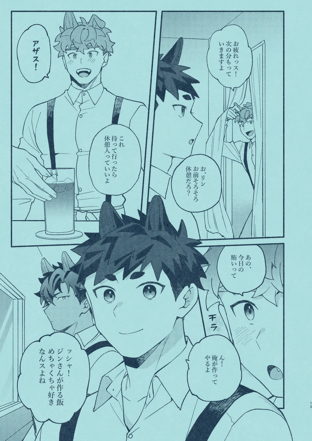 Hiironi Somaru page 12 full