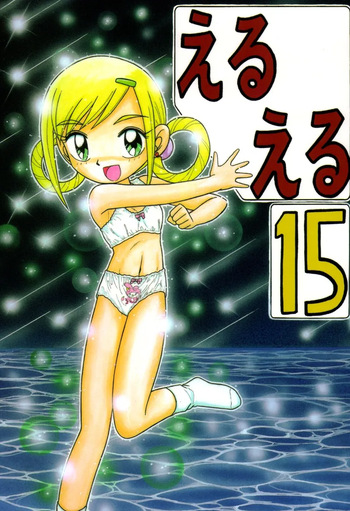 [Momo no Tsubomi] Eru Eru 15 [English][ScanMTL] cover
