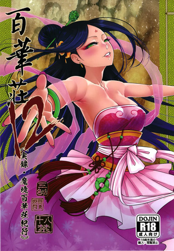 Hyakkasou 12 <<Jitsuroku Makyou Hyakkasou Kikou>> [Decensored] cover