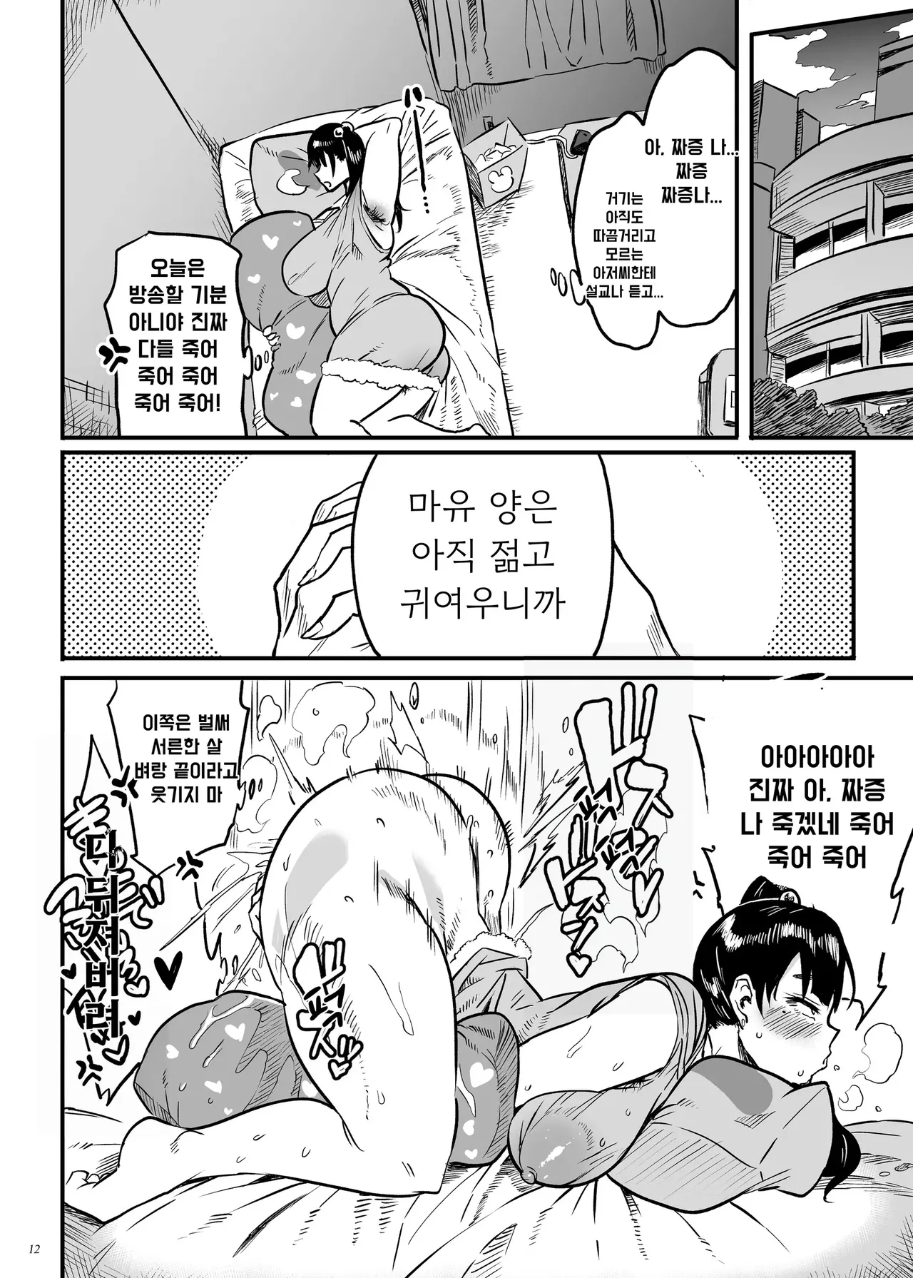 Jirai kei yami joshi ha junai no yume wo miruka? | 지뢰계 멘헤라 소녀는 순애의 꿈을 꾸는가? page 11 full