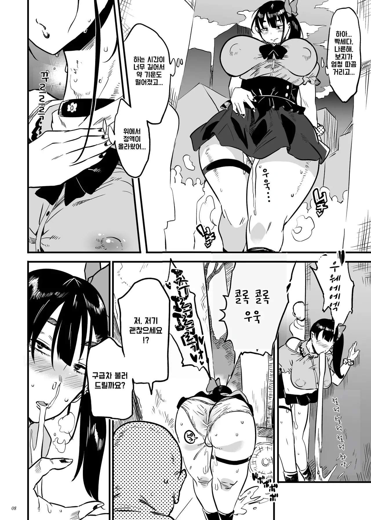 Jirai kei yami joshi ha junai no yume wo miruka? | 지뢰계 멘헤라 소녀는 순애의 꿈을 꾸는가? page 7 full