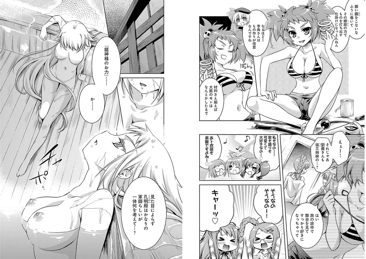 Shin Koihime Musou ～Otome Tairan～ Vol.3 page 11 full